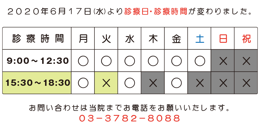 診療時間の変更